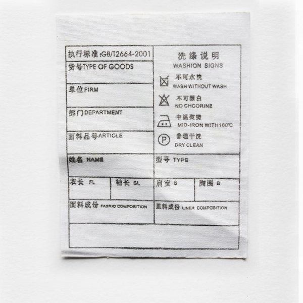 家紡水洗標訂製